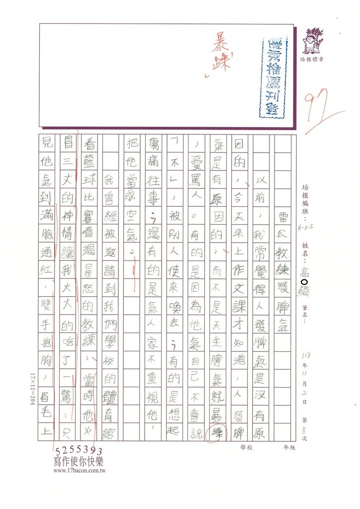 113秋W5208高O綺 (1).jpg