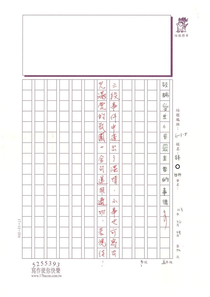 113秋W5206林O妍 (3).jpg