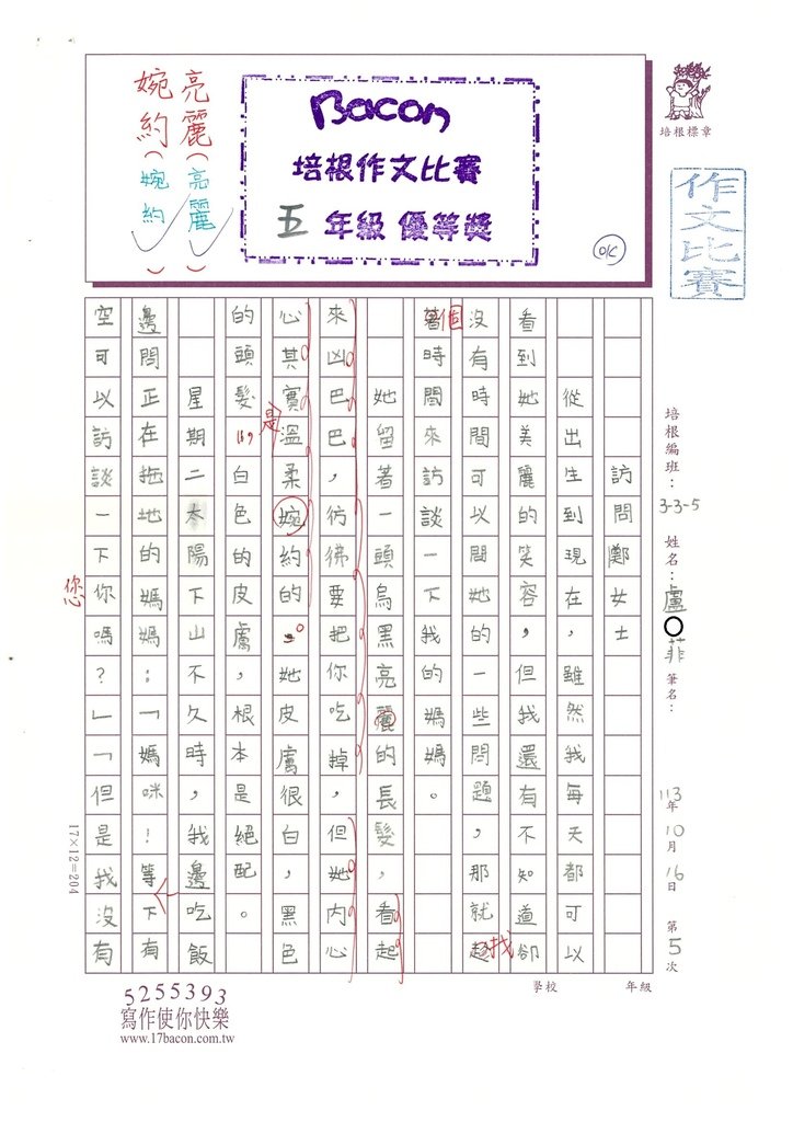 113秋W5205 盧○菲 (1).jpg