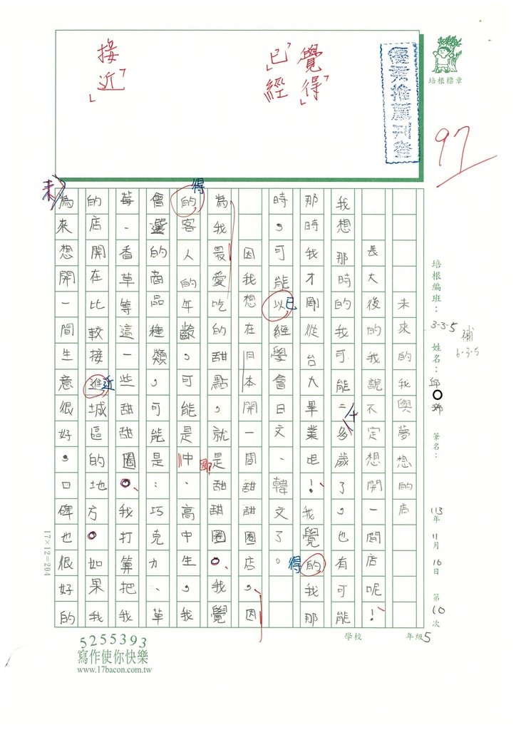 113秋W5210邱O琋 (1).jpg