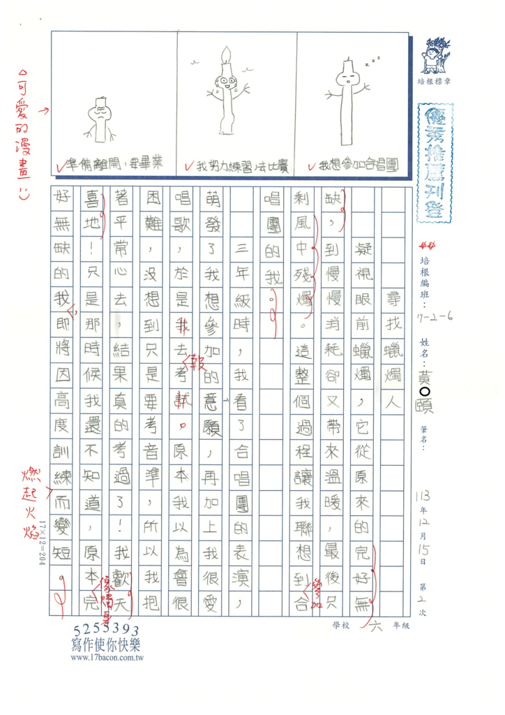 113冬W6302黃O頤 (1).png
