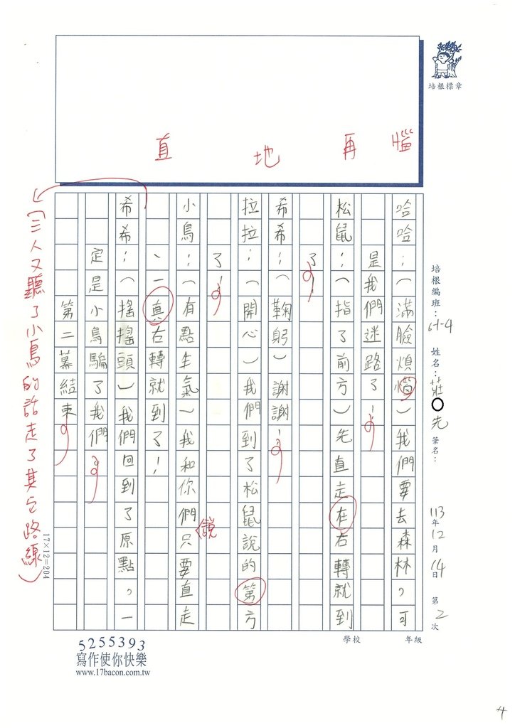 113冬W4302 莊○先 (4).jpg
