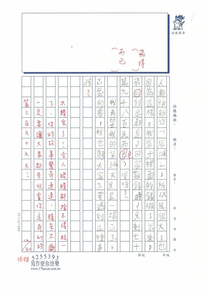 113冬W4304魏O宥  (5).jpg