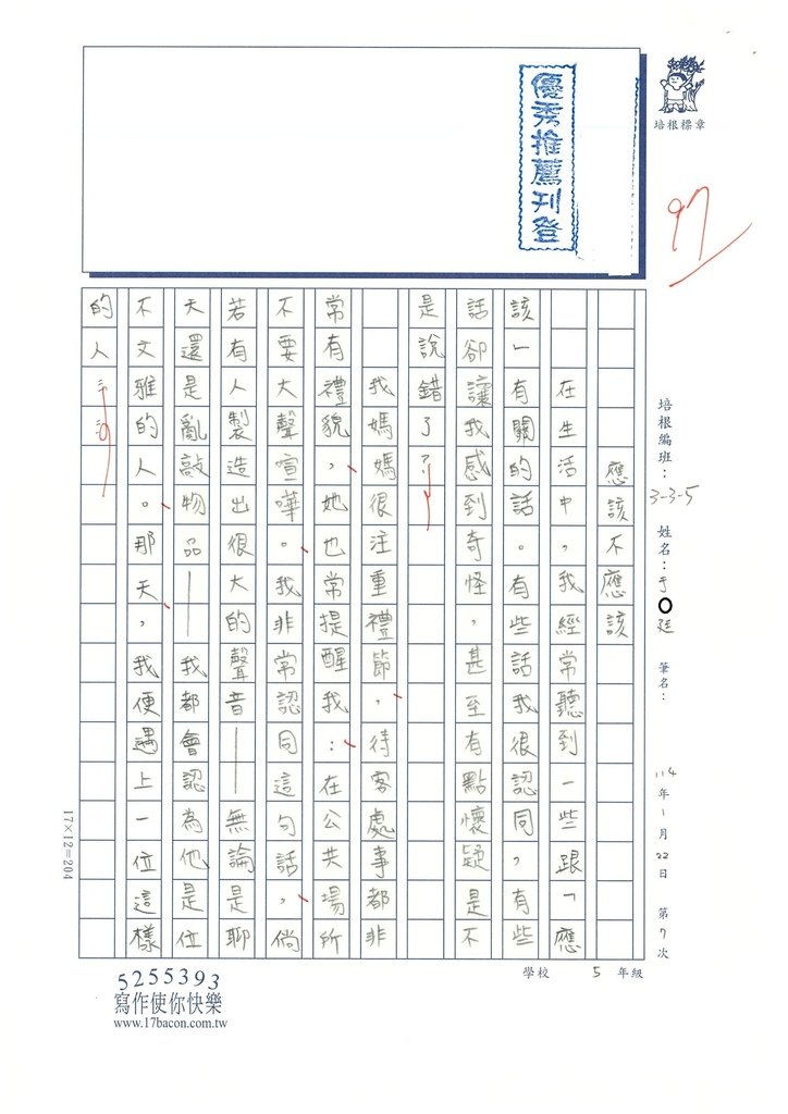 113冬W5307 于○廷 (1).jpg