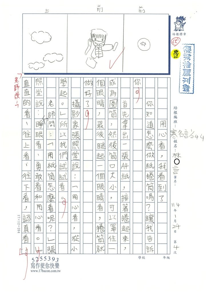 114寒SAW304林O言 (1).jpg