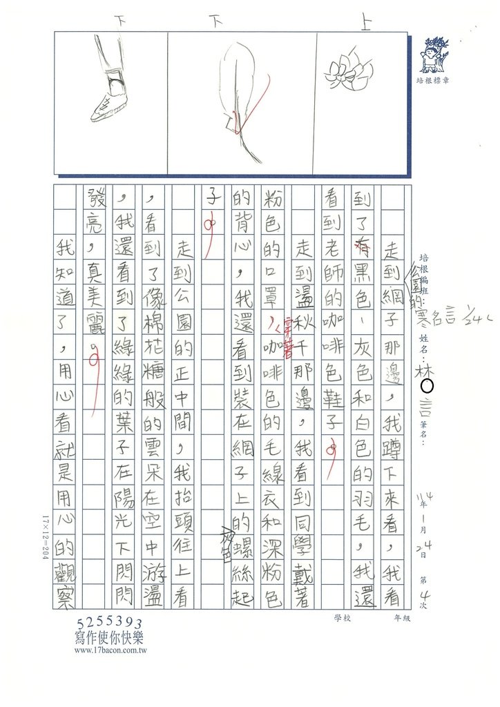 114寒SAW304林O言 (2).jpg
