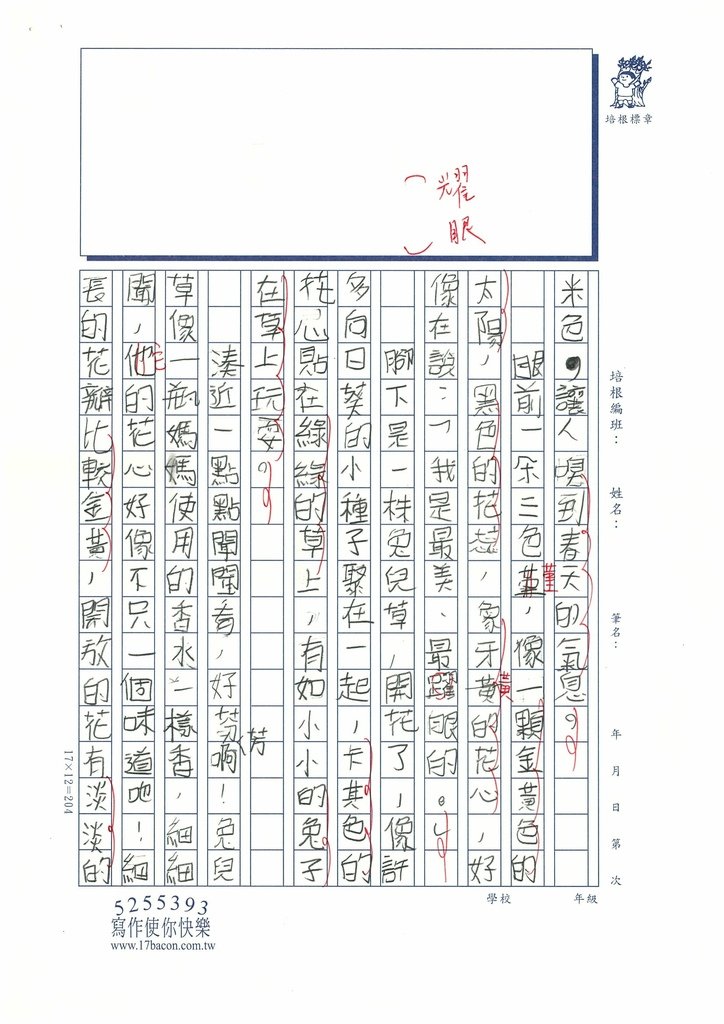 113冬W4308 劉○綾 (2).jpg