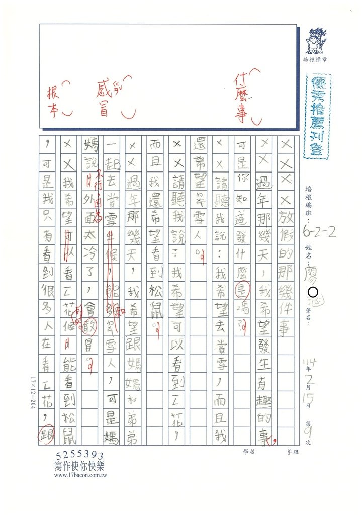 113冬W2309 廖○涵 (1).jpg