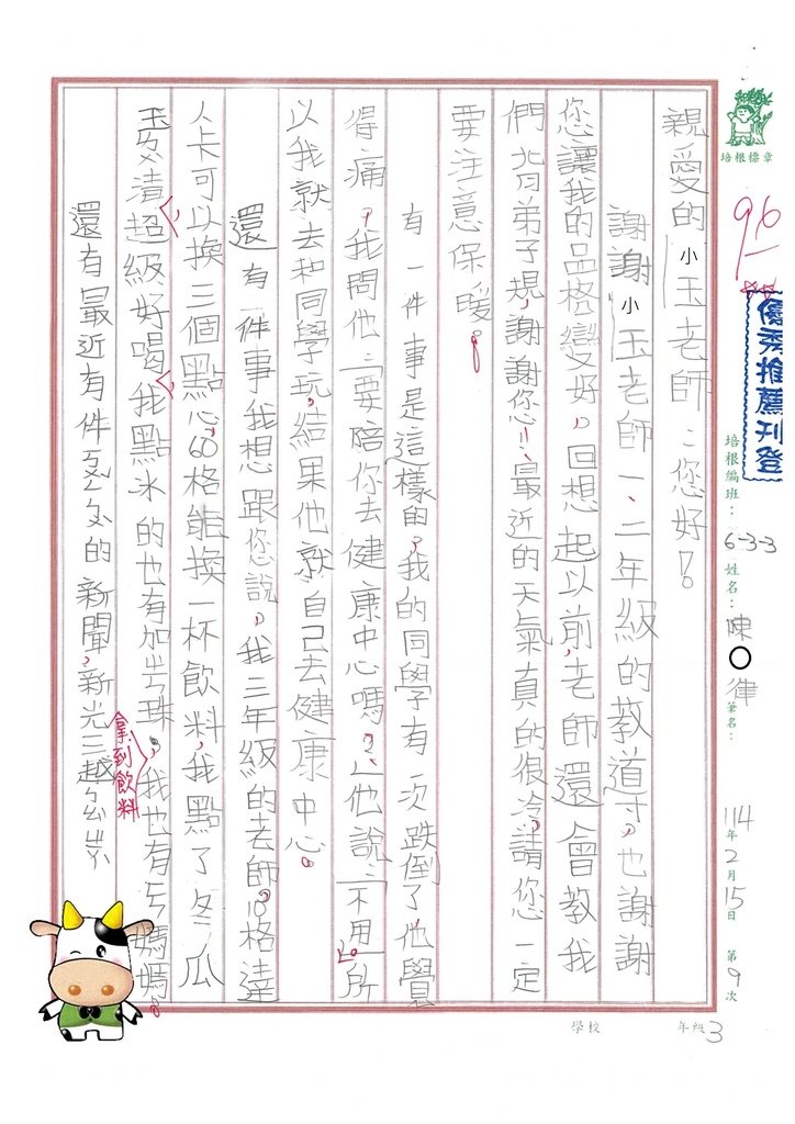 113冬W3309 陳○律 (1).jpg