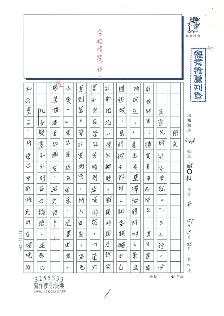 114春W7402謝O耘 (1).jpg