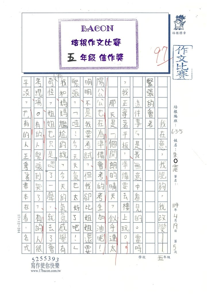 114春W5405朱O霏 (1).jpg