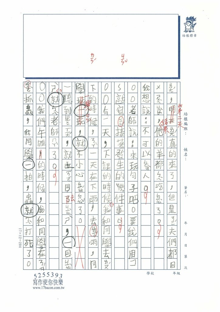 114春W2406 曹○睿 (2).jpg