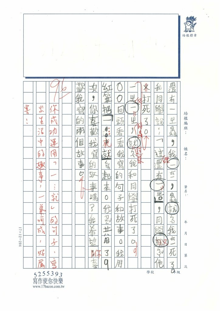 114春W2406 曹○睿 (3).jpg