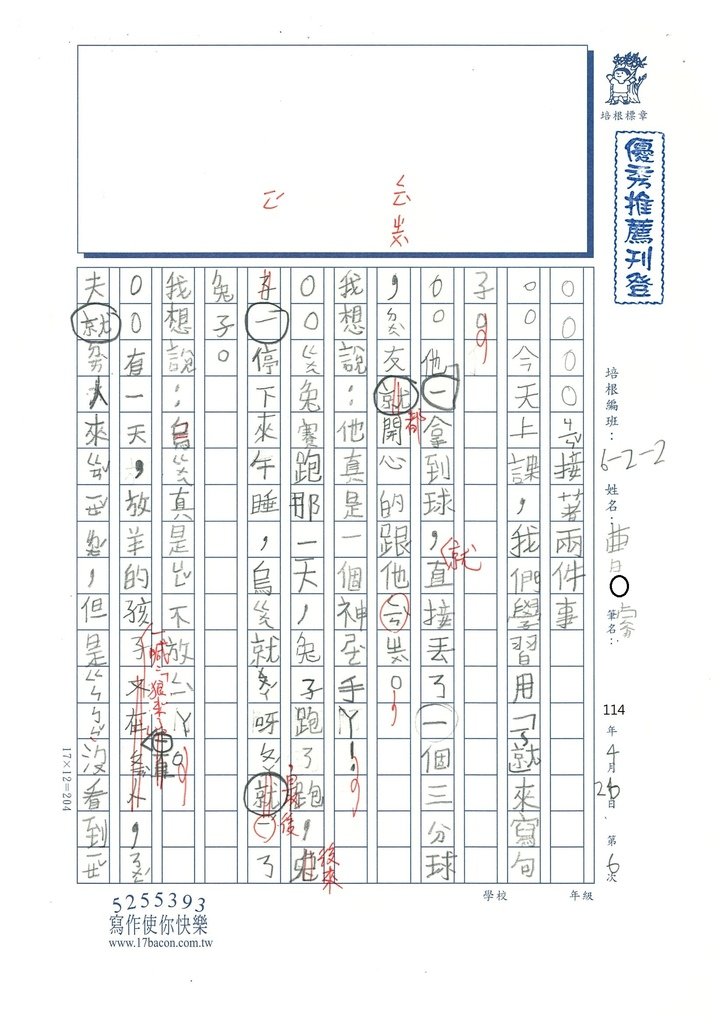 114春W2406 曹○睿 (1).jpg