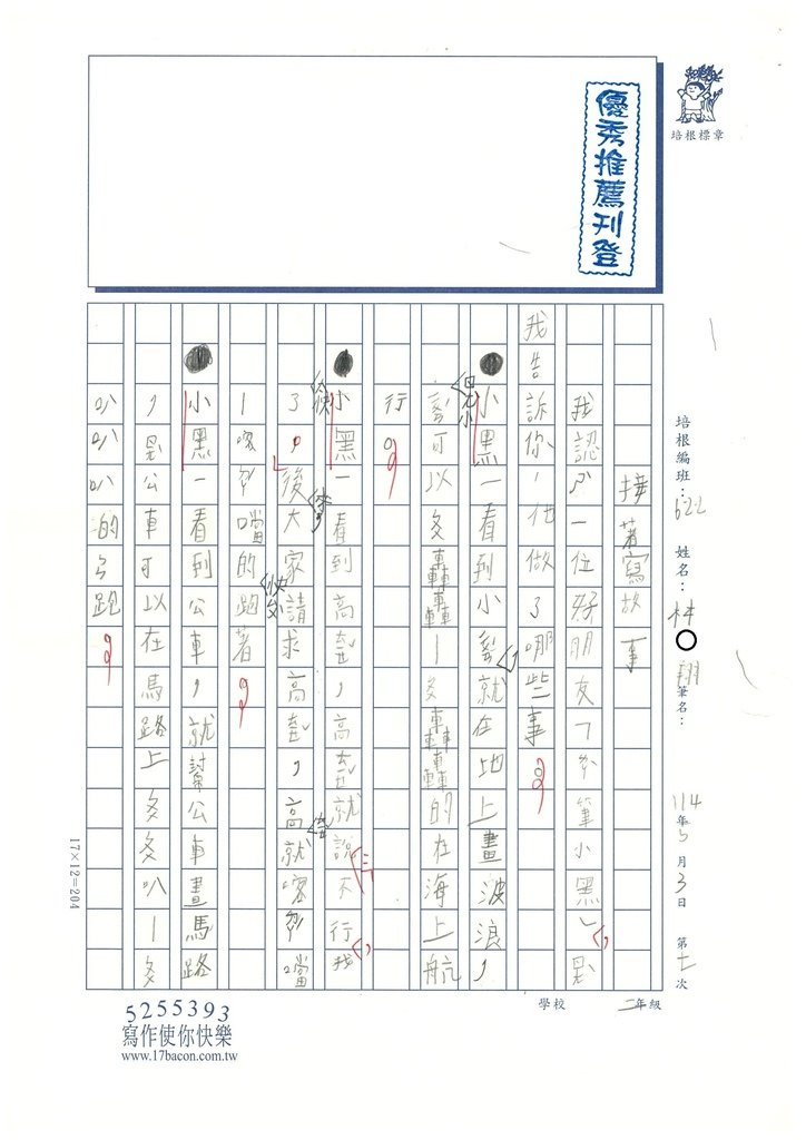 114春W2407 林○翔 (1).jpg