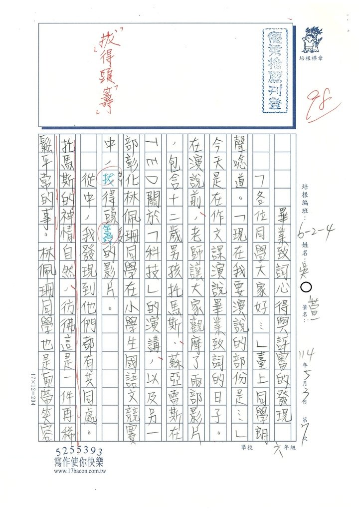 114春W6407吳O萱 (1).jpg
