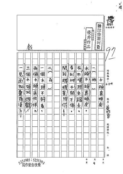 100W4409蔡昀蓉 (1).jpg