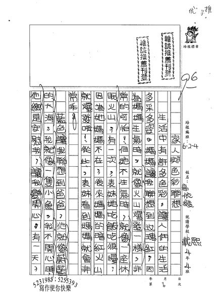 99W4206高依綾 (1).jpg