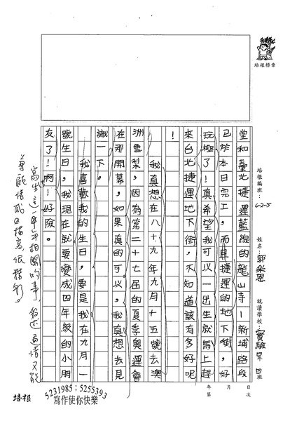 99W5108郭采恩 (2).jpg