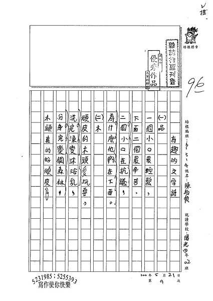 100W4409陳柏帆 (1).jpg