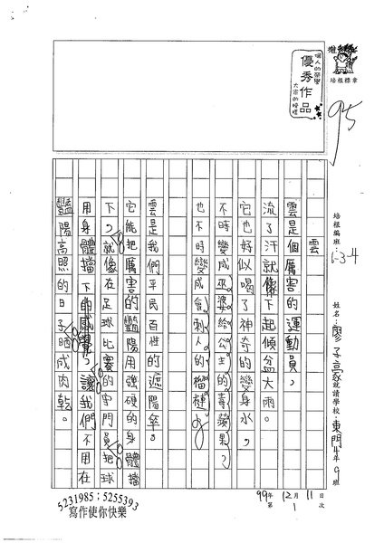 99W4301廖子豪 (1).jpg