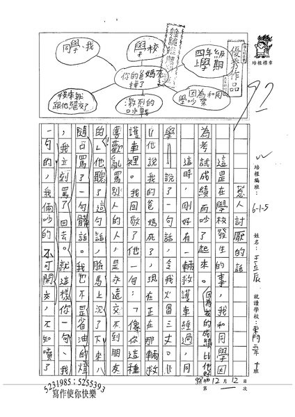 98W5301王立辰 (1).jpg