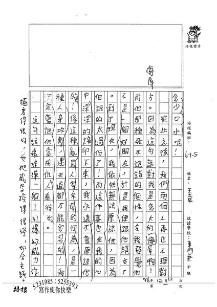 98W5301王立辰 (2).jpg