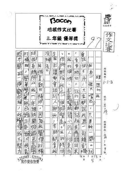 98W3305曾子騰 (1).jpg