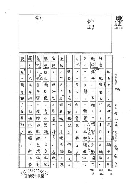 99W4402傅品棻 (2).jpg