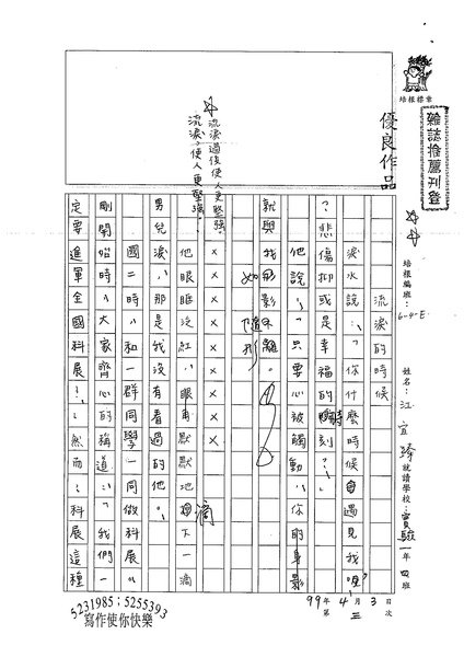 99WE303江宜臻 (1).jpg