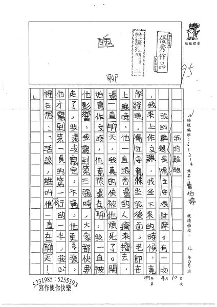 99W4404曹怡婷 (1).jpg