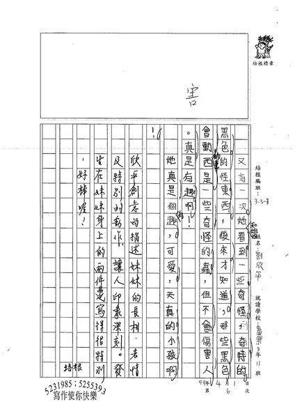 99W3406劉欣平 (2).jpg