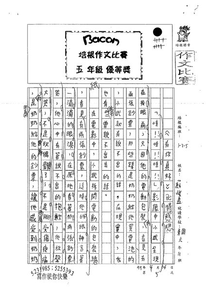 99W5405蘇峻昱 (1).jpg