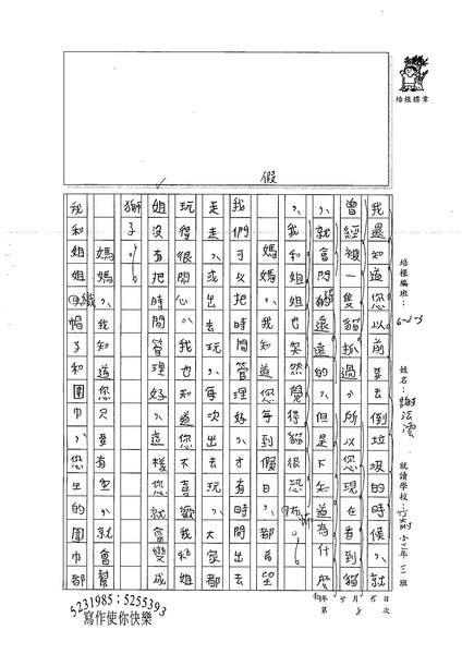 99W3408謝沄澐 (2).jpg