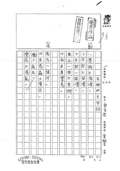 99W4409郭采恩 (1).jpg