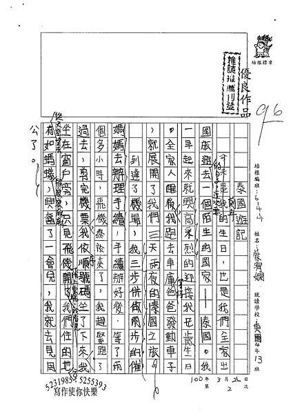 100W4402蔡宥嫻 (1).jpg