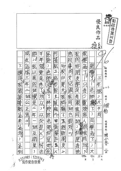 99W3201蔡維怡 (1).jpg