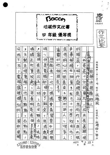 100W4405溫雁荻 (1).jpg