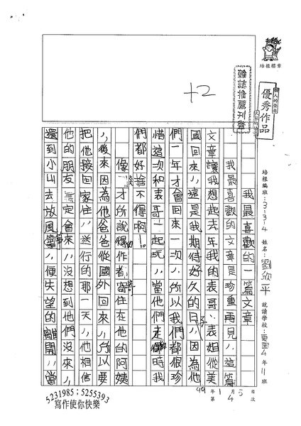 99W4304劉欣平 (1).jpg