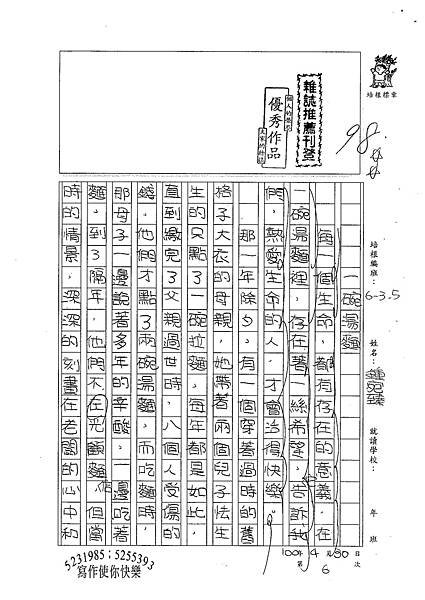 100W5406鍾宛臻 (1).jpg