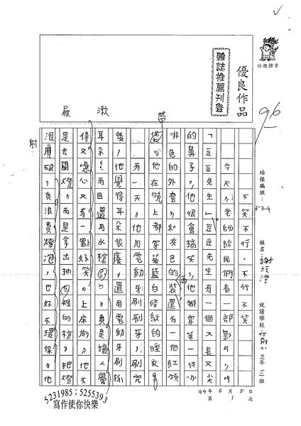 99W4104謝沄澐 (1).jpg