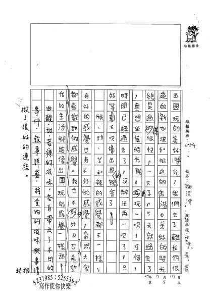 99W4105謝沄澐 (4).jpg