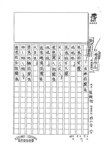 100W3407蔡維怡(1).jpg