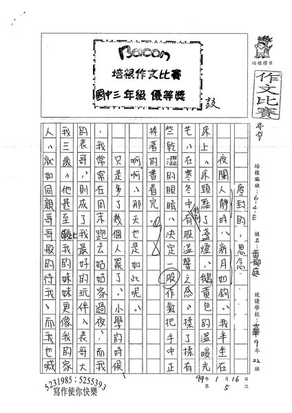 99WE305黃郁庭 (1).jpg