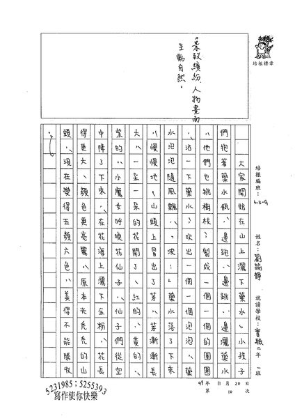 99WG210劉諭靜 (2).jpg