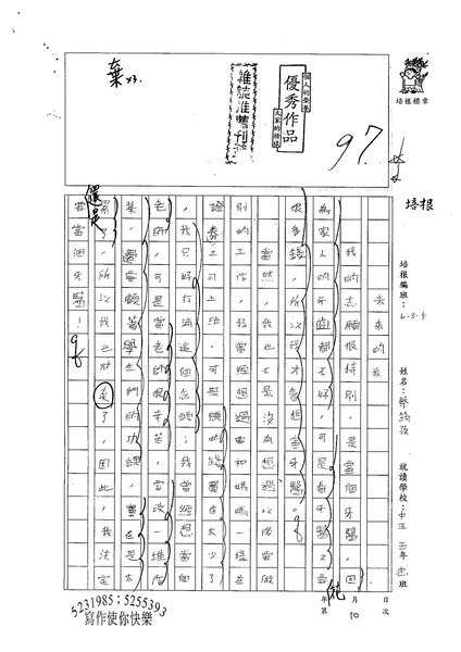 99W5110蔡筠孜 (1).jpg