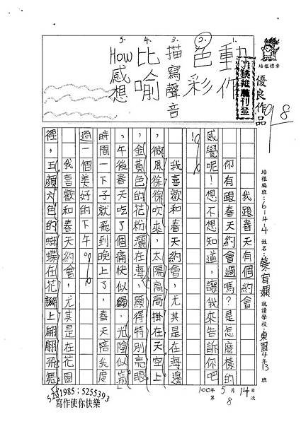 100W4408蔡宥嫻 (1).jpg