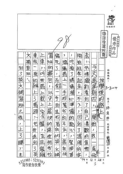 99W4303林韋恩 (1).jpg