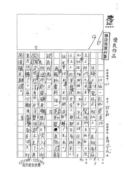 99W3208郭旻軒 (1).jpg