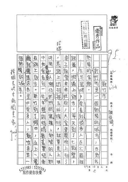 99W6203陳佳琦 (1).jpg